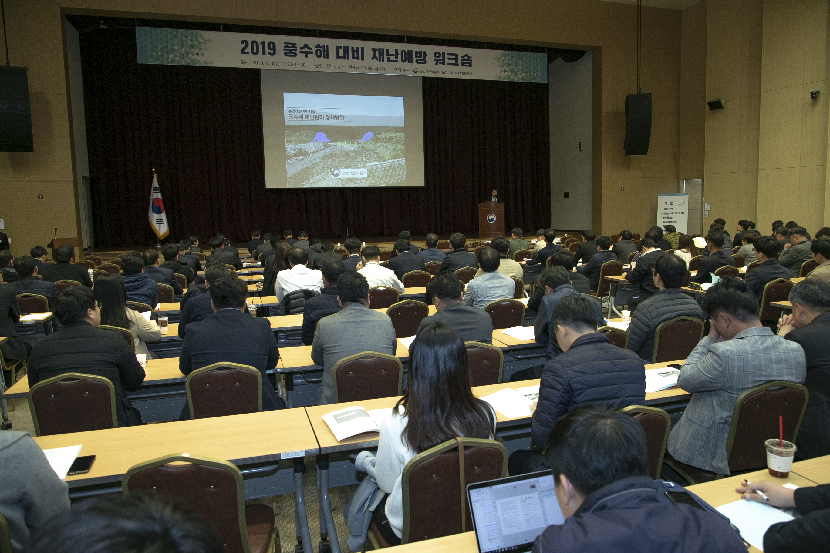 2019 풍수해 대비 재난예방 워크숍 개최